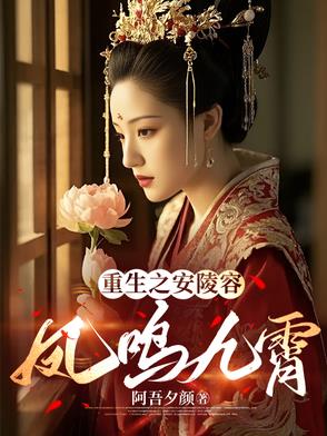 重生安陵容宠文